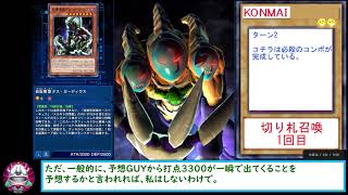 遊戯王　デュエルリンクス　クソデッキ紹介　【仮面魔獣　デス・ガーディウス】