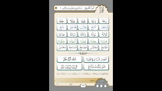 الصفحة رقم ( 29 ) المد الطبيعي ( مد الحروف المفتوحة بالألف )