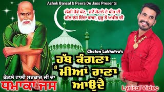 Jass Peera De | ਪੀਰ ਕੋਟਲਾ ਜੀ ਦਾ ਸੁਪਰਹਿੱਟ ਪੌਣ ਵਾਲਾ ਜਸ | ਬਾਬੇ ਦੇ ਹੱਥ ਕੰਗਣਾ ਜੀ | ਬੰਬ | Chetan Lakhotra