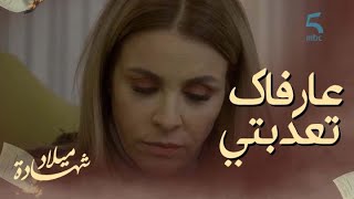 الحلقة الـ 49 | مسلسل شهادة ميلاد | \