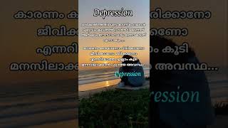 അനുഭവിച്ചവർ ഉണ്ടോ.. #youtubeshorts #malayalam #motivation #quotes #emotional #sad #sadstatus #shorts