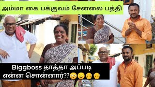 பிக்பாஸ் பிரபலம்😱 பள்ளிபாளையம் ஏன் வந்தார் தெரியுமா?😄|Amma kai pakkuvam Channel|Namma pallipalayam