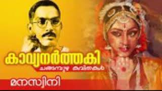 Manja thechi poonkula pole Malayalam kavitha by Changampuzha