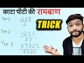 संख्याओं को कैसे काटते हैं | How to Divide Big Numbers | Division Kaise kare | Division |Maths Class