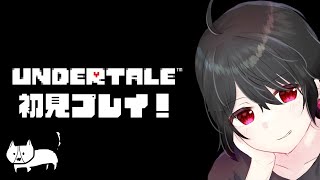 【 undertale 】伝説の神ゲーを初見プレイできる贅沢な人生【 アンダーテール 】【 Vtuber 】