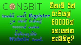 විනාඩි 5 න් රුපියල්  60000ක් හොයාගන්න. | Earn 300$ fast