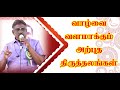 வாழ்வை வளமாக்கும் அற்புத பரிகார திருத்தலங்கள் | ஜோதிட இறைவழிபாட்டு சக்ரவர்த்தி சேலம் ராமநாதன் AVL |