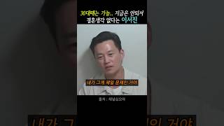 이게 안되서 결혼 못한다는 이서진  #이서진 #채널십오야 #결혼 #연애