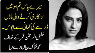 Model Rehmat Ajmal regrets acting in Mere Paas Tum Ho