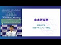 JAIST　水本正晴准教授　1分動画