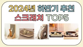 후기 좋은 스크래처 추천 TOP5 [2025년 상반기]