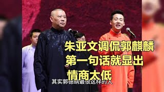 朱亚文淡出娱乐圈和郭麒麟到底有没有关系呢？