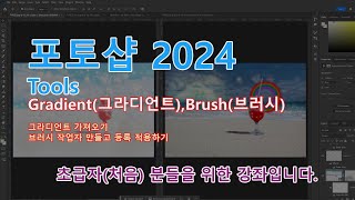 [포토샵 2024]  그라디언트와 브러시 활용