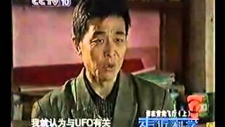 中国三大UFO 外星人事件  谁在背我飞行 （1 ）