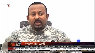 አማርኛ ዜና - የኦሮሞ ቄሮ አዋጅ፣ የኦሮሞ ቄሮ የታሰሩ የኦሮሞ ልጆች ለማስለቀቅ ሶስተኛ ዙር የትግል ጥሪ አዋጅ አወጀ። ነሃሴ 11/2012 ዓ.ም