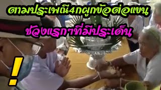 อยู่สี่กอเป็นยังไงมีคำตอบ!!!