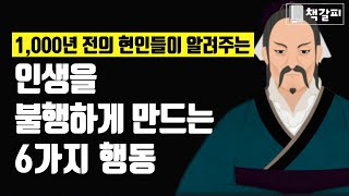 이 6가지를 당장 바로잡으세요!