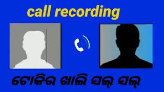 ଖାଲି କର କହିଲା Odia video recording viral