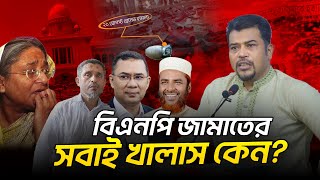 ২১ আগস্ট গ্রেনেড হা*মলার সকল আসামী খালাস কেন? | প্রশ্নের জবাবে যা বললেন ইমাম হোসাইন মোহাম্মদ সেলিম