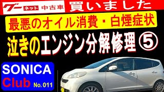 KFエンジンオイル上がり・泣きのエンジン分解修理⑤バルブ擦り合わせ、バルブ組み込み＜グーnetで買いました。軽４ドアスペシャリティー！ソニカRSリミテット＞