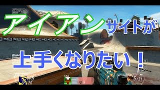 【COD:BO2】ぼどかちゃんの凸スナ実況♯♯56 ~アイアンサイトが上手くなりたい ~