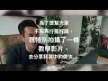 『如果突然之間我一無所有』 brian cha l 車志健 l brian cha motivation