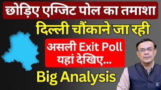 Delhi ने सबको चौंका दिया | असली Exit Poll देखिए | Abhishek Kumar