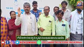 బోధన్ మండలం పెంట కుర్దు \u0026 క్యాంపు కు సంబంధించిన వికలాంగుల సమావేశం ||K6 NEWS 12-07-2024||