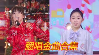 翻唱合集來了！ 00後小妹妹演繹不同風格歌曲！【奶茶三姐妹】