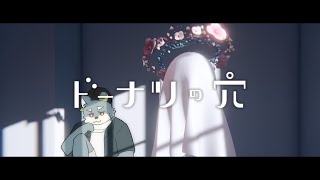 【 ドーナツの穴 】こたえは、ない。【 白瀬飾 / ケモノVTuber 】