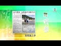 香港新聞 ｜ 無綫新聞 ｜ 02 04 23 要聞 ｜4月2日 報章要聞 一 ｜ tvb news