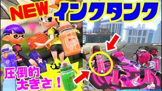 【スプラトゥーン2】アプデで新インクタンク登場✨もみじはロボム2個投げ可能に！【女性実況/splatoon2】