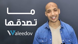 Waleedov | حاجات لو قالتها ليك ما تصدقها