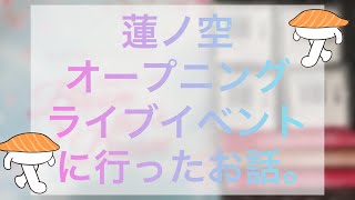 【蓮ノ空】缶バッジ開封したら完全勝利したよ。