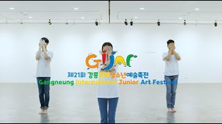 [2022 GIJAF 로고송 챌린지] 영어 ver.