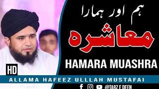 Ham or Hamara Muashra bayan by hazrat Allama hafeez ulllah mustafai emotional Bayan 2020