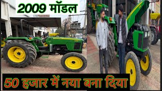 2009 Model को नया बना दिया कम रुपये में।John Deere 5310