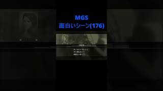 【メタルギアソリッド】MGS面白いシーン(176)無線・変装マスクを着けてパラメディックに無線をすると…(パラメディック×スネーク MGS3)