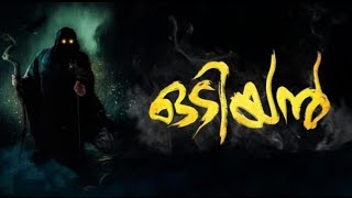 ഒടിയൻ l ആരാണ് ഒടിയൻ? l ഒടിയൻ  സത്യമോ ? l ഇത് എവിടെ നിലനിൽക്കുന്നു? l