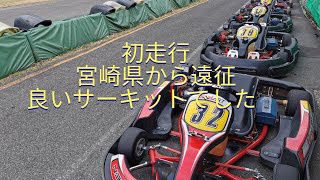 #カート動画  #たからづかカートフィールド 2022/3/21 #初走行