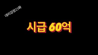 피파4 [대리강장23화] 4년간 600억에 머문 구단 살려보겠습니다