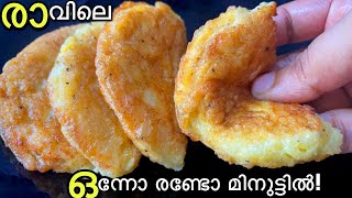 രാവിലെ ഇനി എന്താ എളുപ്പം പുതിയ കടി easy breakfast or snack