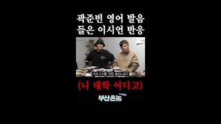 회사 다녀본 티 나는 곽튜브ㄷㄷ #부산촌놈in시드니