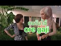 คนรับใช้ ore gaji