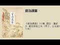 《資治通鑑》112集 譯註·漢紀六 漢文帝前三年（甲子，公元前177年）