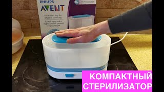 Компактный стерилизатор Philips Avent 3в1 паровой электрический SCF284/03