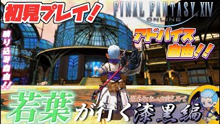 【方言配信】 FF14 唯一の休みを勝ち取った男　友人kちゃんねる