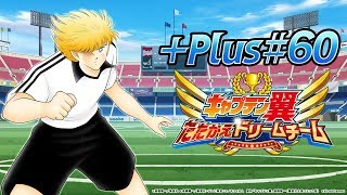 【キャプテン翼〜たたかえドリームチーム〜】KLabGames放送局+Plus第60回放送【ブレソル共闘】