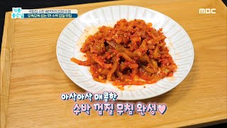 [기분 좋은 날] 오독오독 씹는 맛! 수박 껍질 무침 20200703