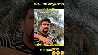 പൈസ ആണോ സ്നേഹം ആണോ വലുത്?? Money vs Love #pranavsapien #jpmedias #motivation #lifelessons #viral